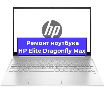 Замена жесткого диска на ноутбуке HP Elite Dragonfly Max в Волгограде